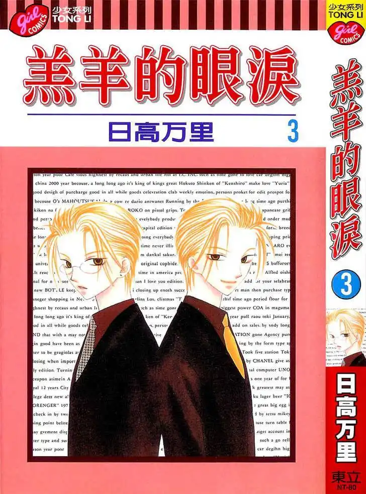 Hitsuji no Namida Chapter 13 3